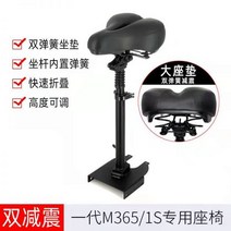 전동 킥보드 안장 전기 스쿠터 시트 1s Leqi Yadi Lenovo Arlang 범용 펀치 프리 액세서리 143135, 샤오미 1세대 1s 전용 블랙