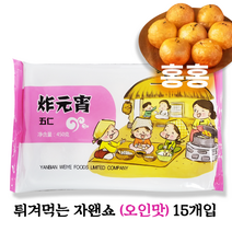 홍홍 중국식품 튀겨먹는 자왠쇼 (오인맛) 450g 15알 오인왠쇼 중국왠쇼 웬쇼우 탕원 대보름