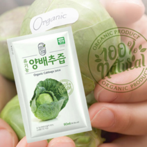 100% 유기농 양배추즙 첨가물 없는 진공 저온추출 건강 즙, 90개, 90ml