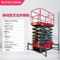 자동차리프트 카리프트 전동리프트 모바일 플랫폼 공중 작업 전기 유압 소형 가정용 차량 탑재 가위 트럭, 14미터를 들어올리고 500킬로미터를 적재