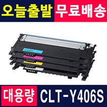 삼성전자 CLT-K406S CLP-360 365 CLX-3300 3304 3305W 3307FW SL-C462W C463W C463FW 재생토너, 1개, 노랑 X [완제품]