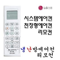 LG 휘센 에어컨리모컨 벽걸이 시스템 천장형 냉난방, 1개, OD-220