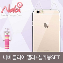 러블리 나비 투명젤리+셀카봉SET, 갤럭시S7엣지 / 크리스탈, 없음