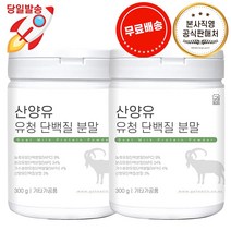 경성건강원 산양유 유청 단백질 분말 300g, 2통
