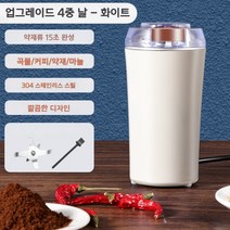 라쿠바 건식 소형 미니 분쇄기 약재 생강 선식 미숫가루 분말기 드립 커피 그라인더, 화이트