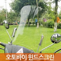 착한도매코차 실속형 오토바이 윈도우 스크린 겨울 바람막이, 스크린 두께선택:3mm스크린두께 8mm미러전용