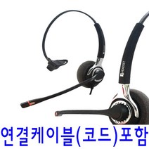 KJ-401 콜센터 TM용 모임스톤헤드셋 스마트폰헤드셋, 스마트폰 통화버튼 + C타입 연결코드