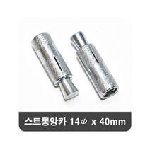 국산 스트롱앙카 전산볼트 천장앙카 14x40mm 100개 _ 21099EA, 쿠팡 본상품선택