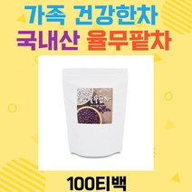 누구나좋아하는 국내산 팥 율무 건강한차 율무팥차 맛나는 따뜻한차 고소한 건강에좋은차 티백차 차티백 100티백 첨가가물없음 순수원료 삼각티백 비트 진피 연잎 사무실