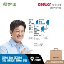 칼슘 마그네슘 아연 비타민D 플러스 망간