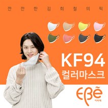 깡냉이삼춘 이비에 KF94 새부리형 컬러 패션 마스크 초소형 소형 중형 대형 마스크 10매 빠른배송, 옐로우