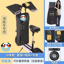 바람막이 대리운전 소형 배터리카 겨울 접이식전동킥보드, C01-일반형, T03-킥보드 분리세척가능 쌓인 블랙 판다