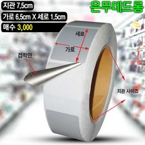 바코드뱅크 은색라벨지 은박스티커 은무데드롱 65x15(mm) 3000매