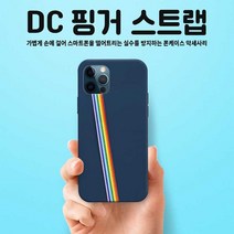 DC 핑거 스트랩 폰스트랩 핸드폰루프 줄 에어루프 밴드, 07_레인보우