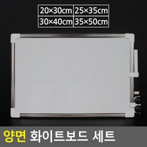 D 양면 화이트보드 세트 게시판 자석 칠판 메모
