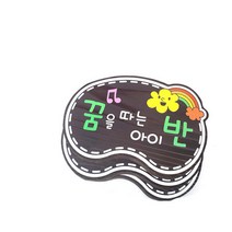 어린이집문패 나무간판 반문패 어린이집반패 20x15