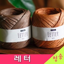 (3시이전 당일발송) 레터 (10+1 도안증정) 종이실 리네아 레터실 한지실 페이퍼얀 뜨개실 털실 펄프 가방실, 825.그레이