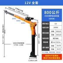 자동차 탑재 소형 크레이 12v 24v 리피팅 호이스트 텔레스코픽, 두꺼운 12V800kg 유선
