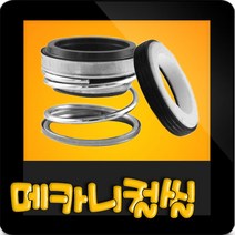 한일펌프부속 PA-1688SS 메카니컬씰 메카니칼씰 매카니칼씰 매카니컬씰 메카니컬실 메가니칼실 리데나, 리데나(18π저압)