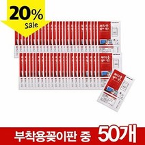 아이도매/부착용꽂이판/90×55(50개입)/아트사인)/B0905B(8813)