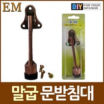 이엠종합 국산 말굽 문닫힘방지 현관문 받침대 DIY철물, 1세트