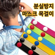 국내제작 마스크 분실방지 목걸이줄 스트랩 마스크목걸이 여름방학목걸이