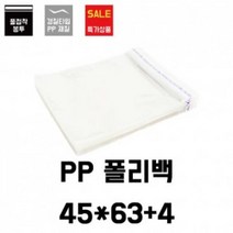HYY127019포장 PP [pp펀칭 45x63+4 HD 200매] 폴리백 의류 비닐