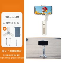 카메라 스마트폰 흔들림방지 짐벌 촬영소품 셀카봉 인터넷방송 핸드폰 3축 스마트폰촬영 아이폰, J