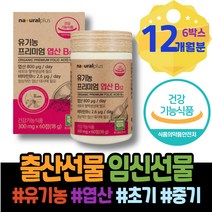 6주 산후 출산 고삼 해썹인증 임산부선물추천 청소년 성장기 1주차 어버이날선물 시험관 여자 선생님선물 가임기 고3 초기 수유부영양제 극초기 여성 임신준비 임산부영양제 중학생