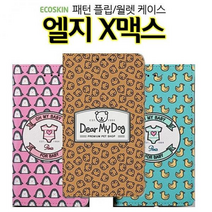 ECO 패턴 엘지X맥스 케이스 F770 카드포캣 지갑, 미니미월렛-Beer, 없음