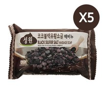 성원 블랙 유황 소금 때비누 5P 목욕 세안 세숫비누 성원비누 성원때비누 샤워때비누 세안비누 목욕비누, 상품선택