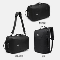 남자 트레블 출장 여행 3WAY 멀티 백팩 직장인 회사원 출퇴근 비즈니스 노트북 백팩