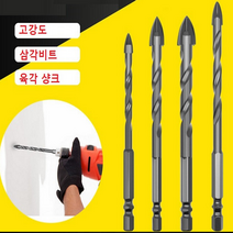 콘크리트 드릴비트 삼각 고강도 콘크리트비트 낱개1개가격, 12mm