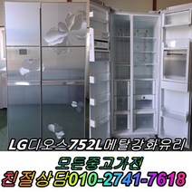 중고양문형냉장고 엘지 디오스 700리터급 냉장고 중고냉장고 양문형냉장고 메탈, 중고냉장고 양문형