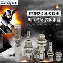 흡착판거치대 묘덕 피스커 형 전용 완충 금구 기계 손 진공 흡판 자리 연결 봉 PISCO 1972629878, 묘덕 골드 구 B타입 M14 이