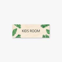 모두의팩토리 유럽풍 대형문패 트로피컬 대형 도어사인 28x10cm, 15.KIDS ROOM