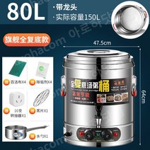 전기 물끓이기 온수통 대용량 영업용 보온통 커피 호텔 자동 카페 물통 업소용 스테인레스, 80L 풀 이중 바닥 방지 국과 죽 요리