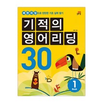 기적의 영어리딩 30 BOOK 1 (마스크제공), 단품