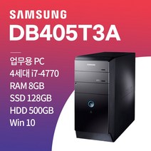 삼성 초고속 업무용 게임용 브랜드 컴퓨터, win10+SSD128GB+HDD500GB+8GB, DB405T3A_i7-4