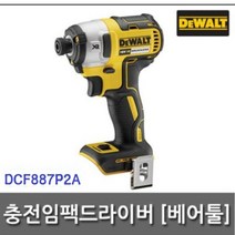 디월트18V/충전임팩드릴 최신형XR DCF887P2A본체만판