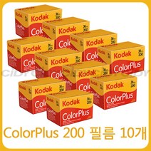 Kodak 코닥 컬러플러스 200 36컷 필름카메라 컬러필름, 10개