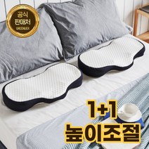 [1+1] 그리뉴얼 높이조절 메모리폼 높이조절 목이편한 낮은 경추 베개, 2개