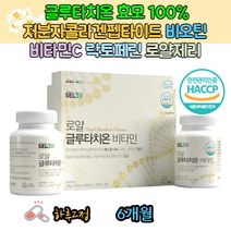 환한 민낯 글루타치온 저분자어린콜리겐 글리신 정제형 비타민C 락토페린 먹는 이너 뷰티 균형 핑크 혈색 자연광 낯빛 조명 글루탐산 L-시스틴 아미노산 로얄제리 항산화제 로얄제리