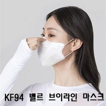 벨르 새부리형 KF94 황사 방역 마스크 50매 100매 화이트 블랙 보건용 병원용 숨쉬기 편한 일회용 마스크, 화이트 50매