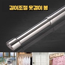장롱 스텐 행거 옷걸이봉 길이조절 파이프 옷장봉, 1-옷장봉-S