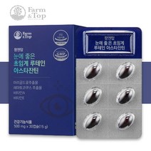 눈에좋은 루테인 아스타잔틴 약 4주분 헤마토코쿠스 눈건강 영양제 초임계 황반 변성 효능, 1박스