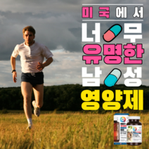 [3차 재입고] 뉴욕판매1위 남성 피로회복제 건강기능식품 / 남성활력 남성영양제 비타민b12 강화 만성피로영양제 / 남자갱년기영양제 로도 인기폭발 / 미국에선 너무 유명해요~!, 1250mgX90캡슐, 단품