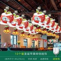 성탄절 장식품 상점 가게 걸이용품 꽃 덩쿨 눈사람 정원 분위기 나무 모빌 펀텐트 장면 배치 2827581103, 10 개입 성탄 사과아이폰 딩동벨 모