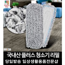 학교 도서관 매장청소걸레 리필 2개 방걸레 걸레밀대 바닥청소용품 물걸레포, 플러스 청소기 리필