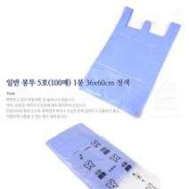 베스트몰 일반 손잡이비닐봉투 마트 편의점 100매 36x60cm 청색 편의점봉투 편의점비닐봉투 마트비닐봉투